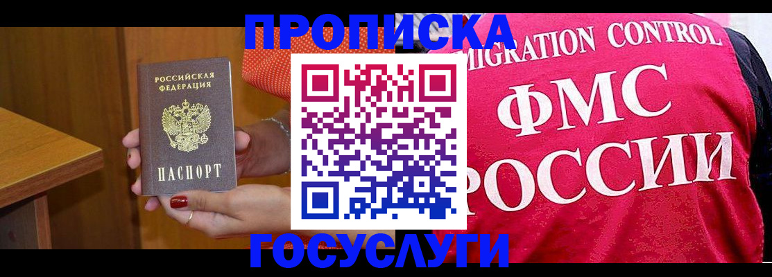прописка в Уржуме