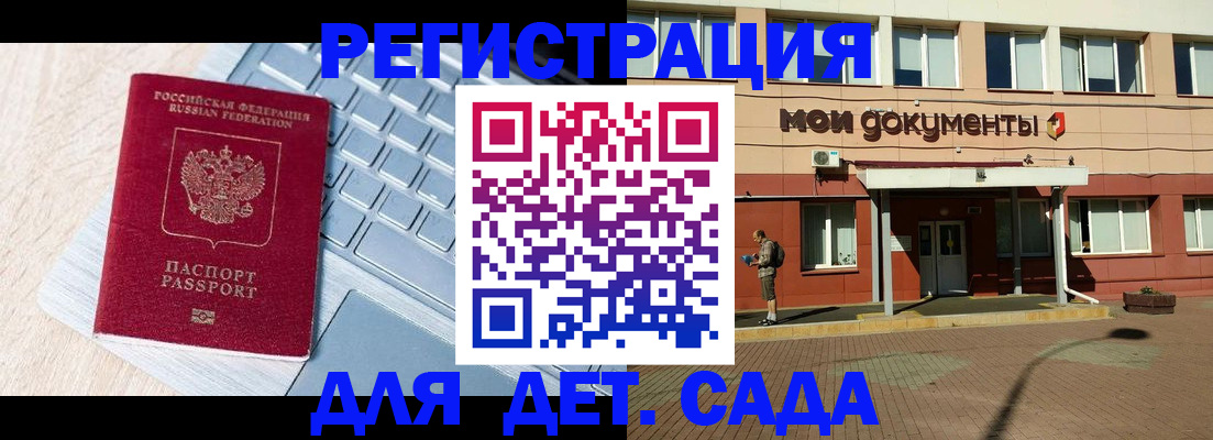 регистрация для дет. сада в Уржуме